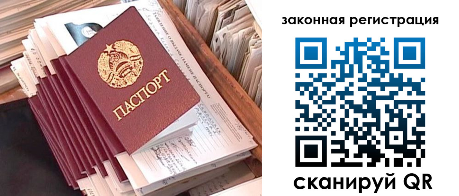 прописка для работы в Новоузенске